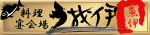 魚伊